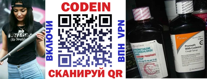 Codein напиток Lean (лин)  Купить где  Слободской 